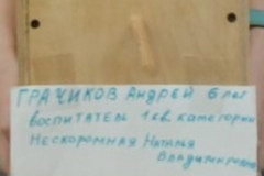Поделка